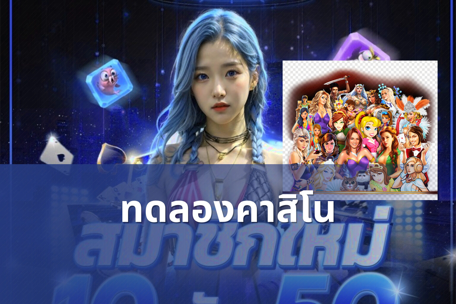 ทดลองคาสิโน - casino trial