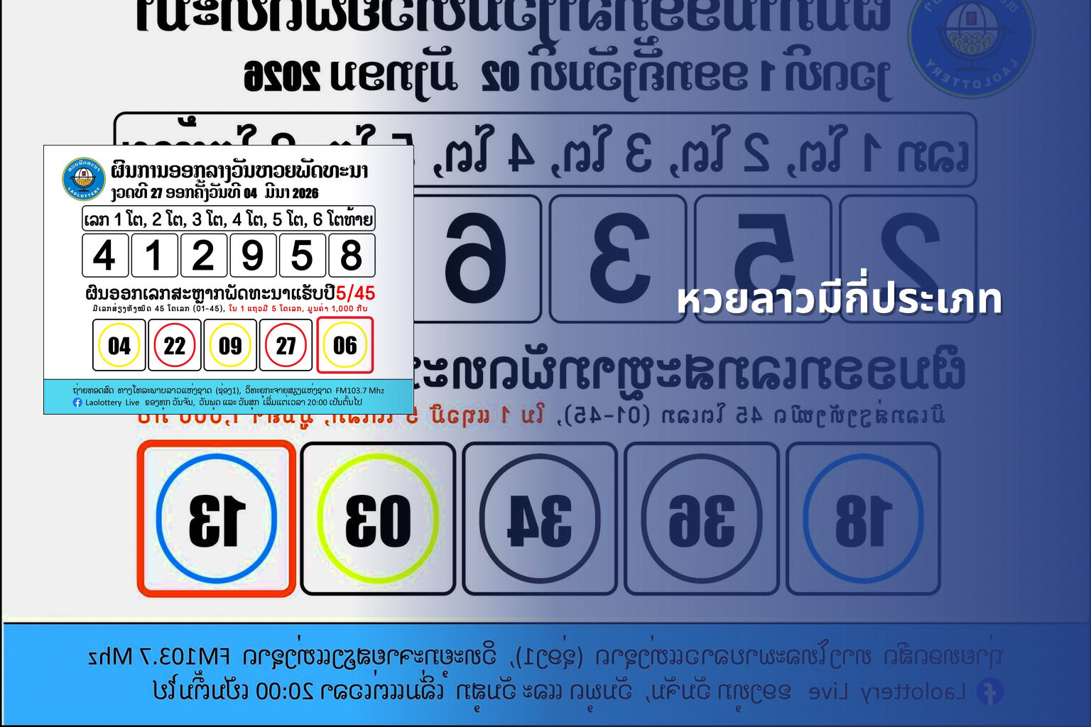 หวยลาวมีกี่ประเภท - หวยลาว