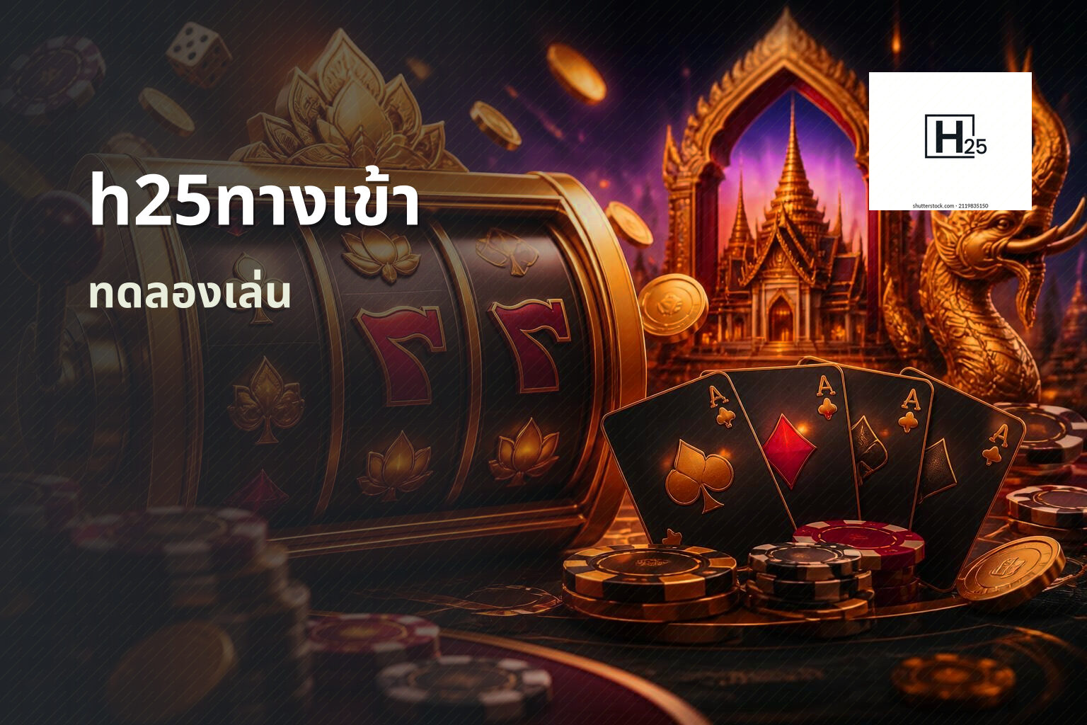 h25ทางเข้า - online gaming platform