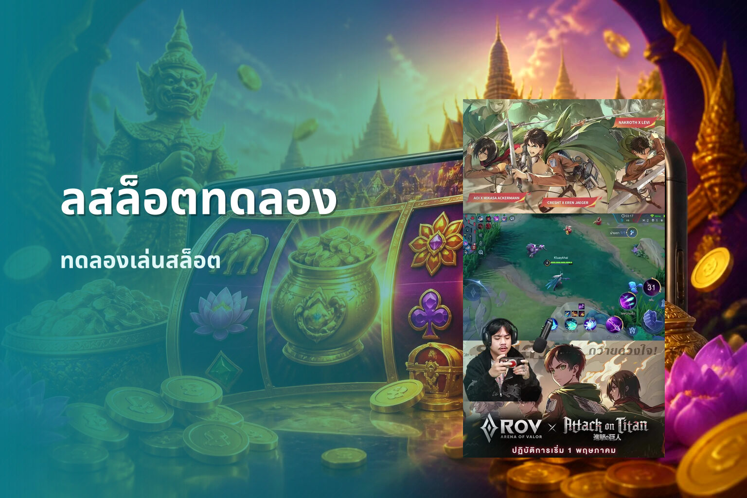 ลสล็อตทดลอง ทดลองเล่นสล็อต