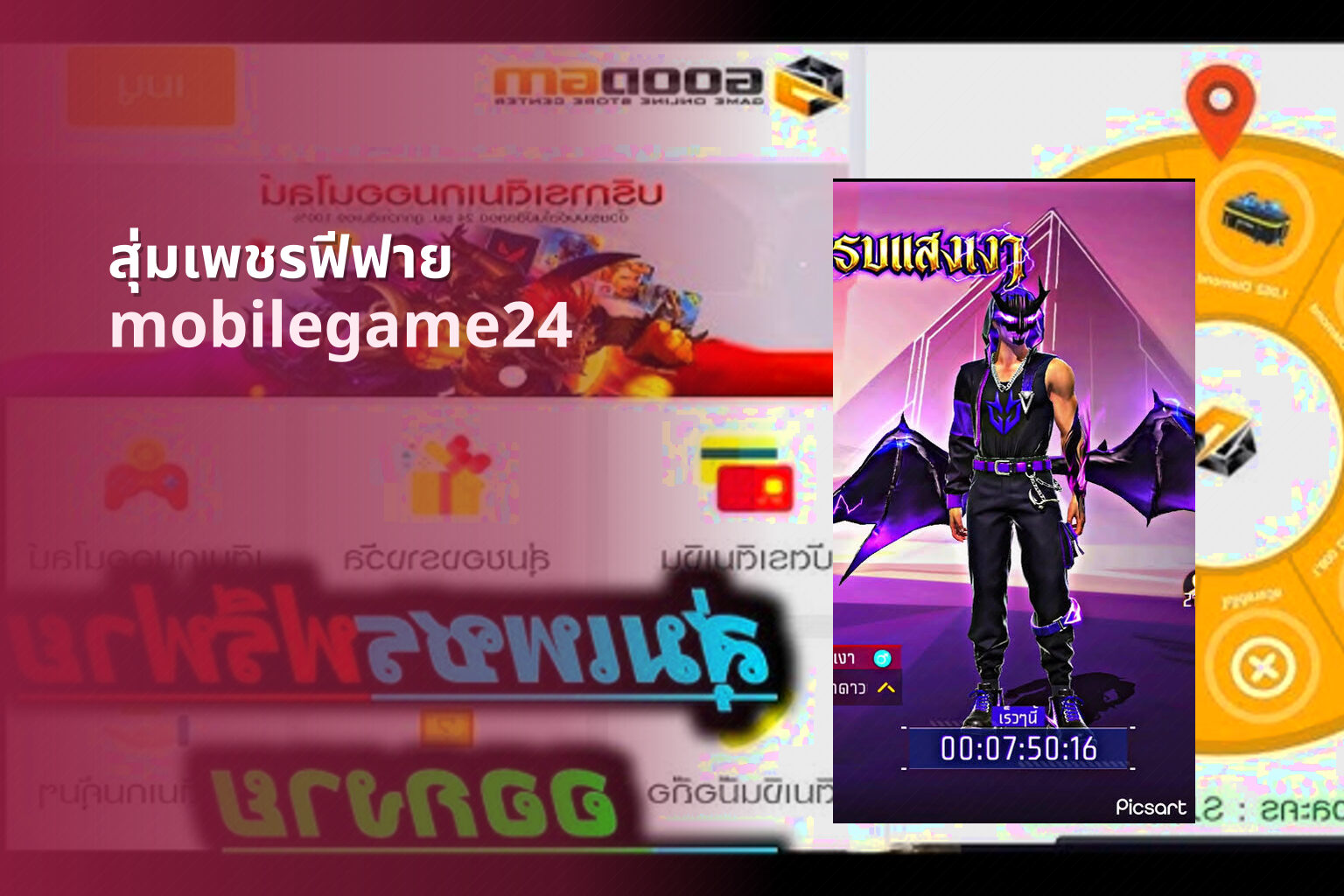 สุ่มเพชรฟีฟาย mobilegame24