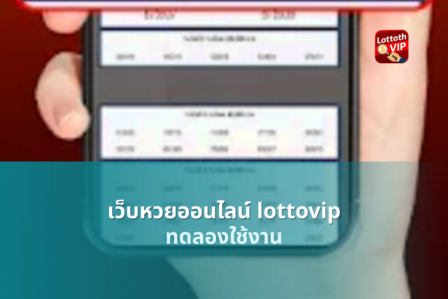 เว็บหวยออนไลน์ lottovip - lottery service