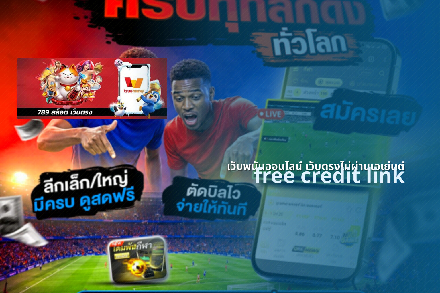 เว็บพนันออนไลน์ เว็บตรงไม่ผ่านเอเย่นต์ - direct online gambling site