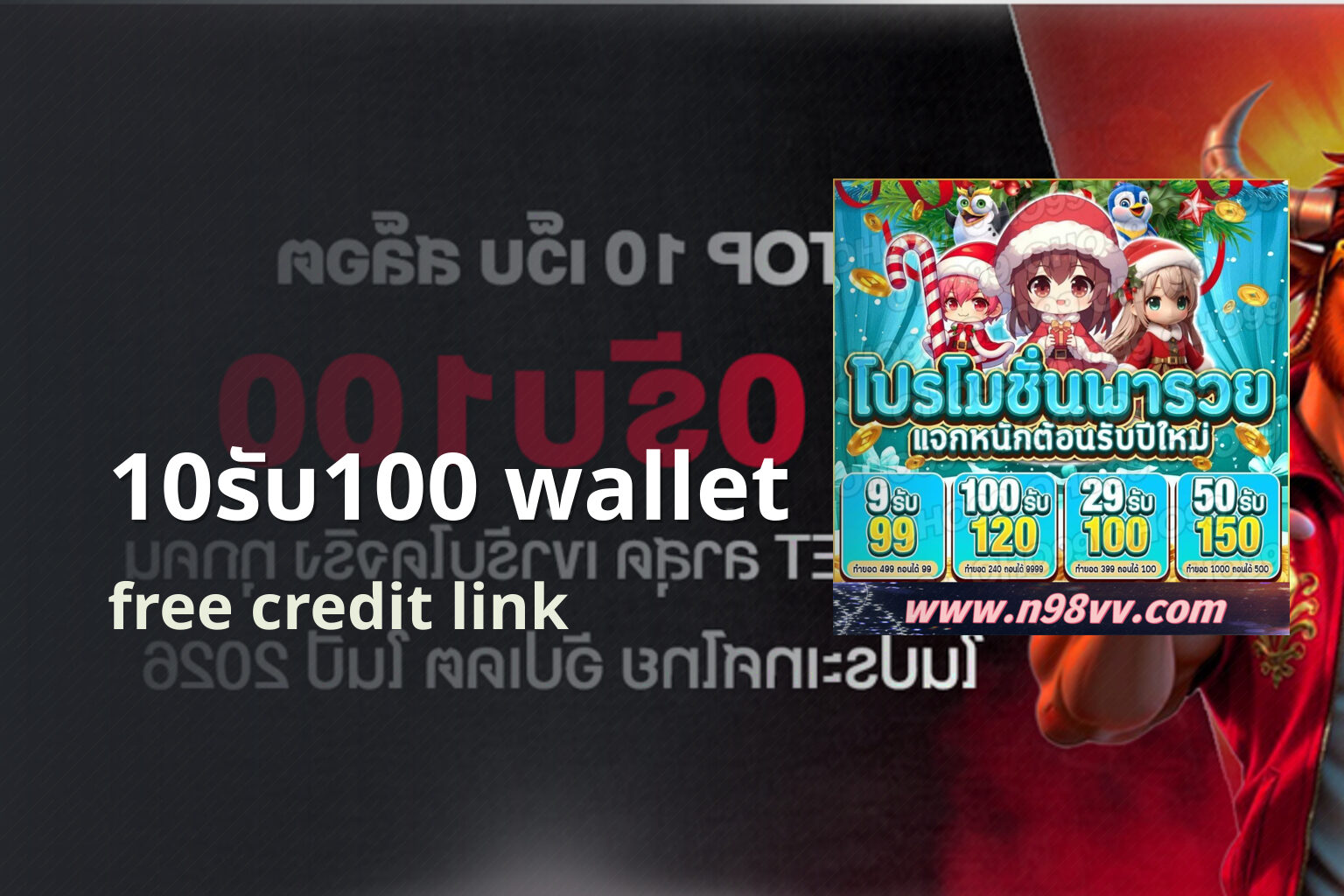 10รับ100 wallet - wallet bonus offers