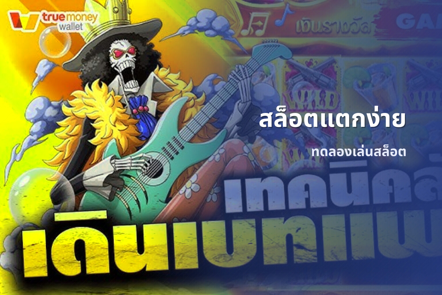 สล็อตแตกง่าย - slot games