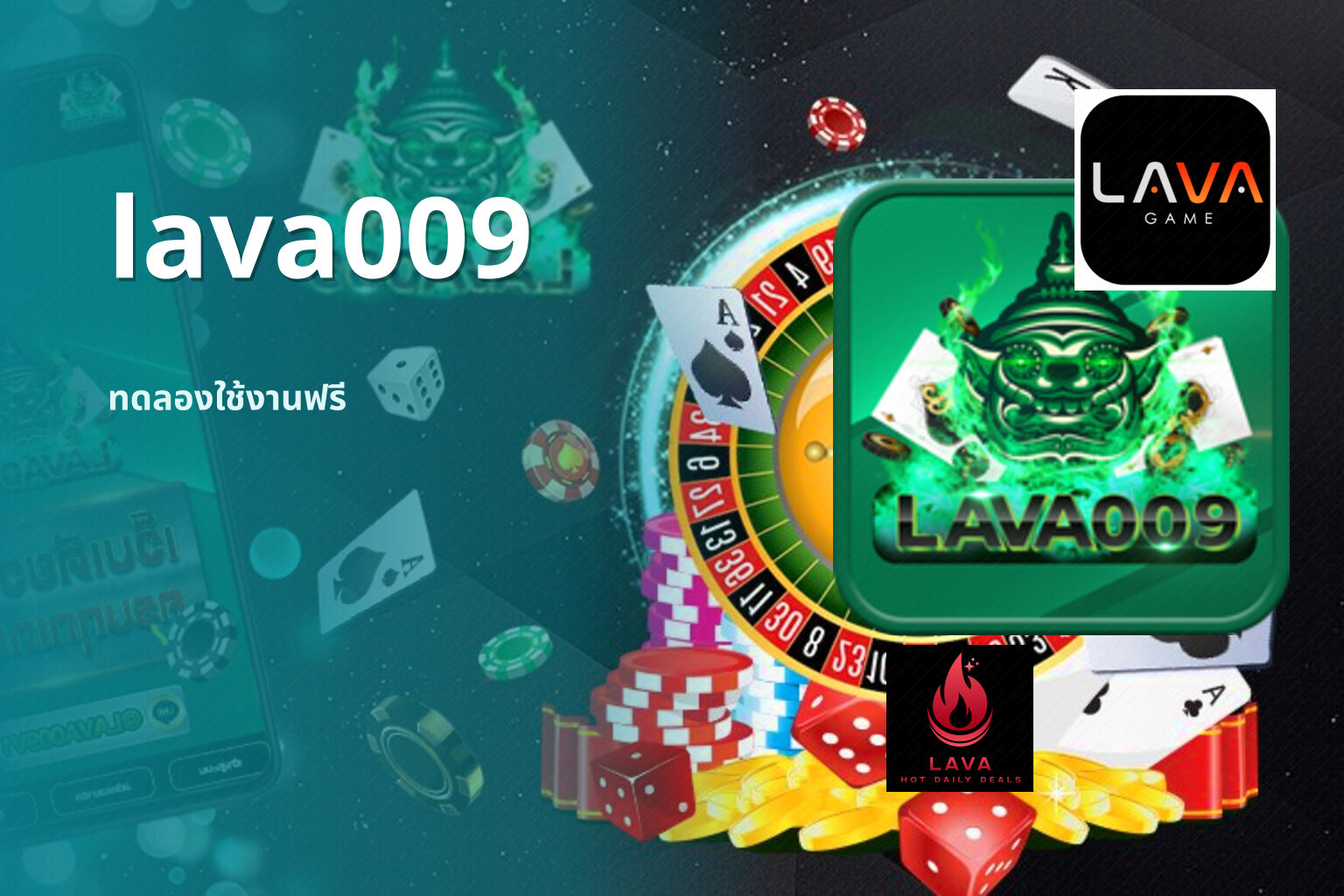 lava009 ทดลองใช้งานฟรี