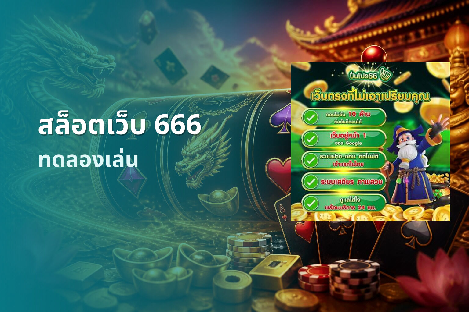 สล็อตเว็บ 666 - online gaming platform