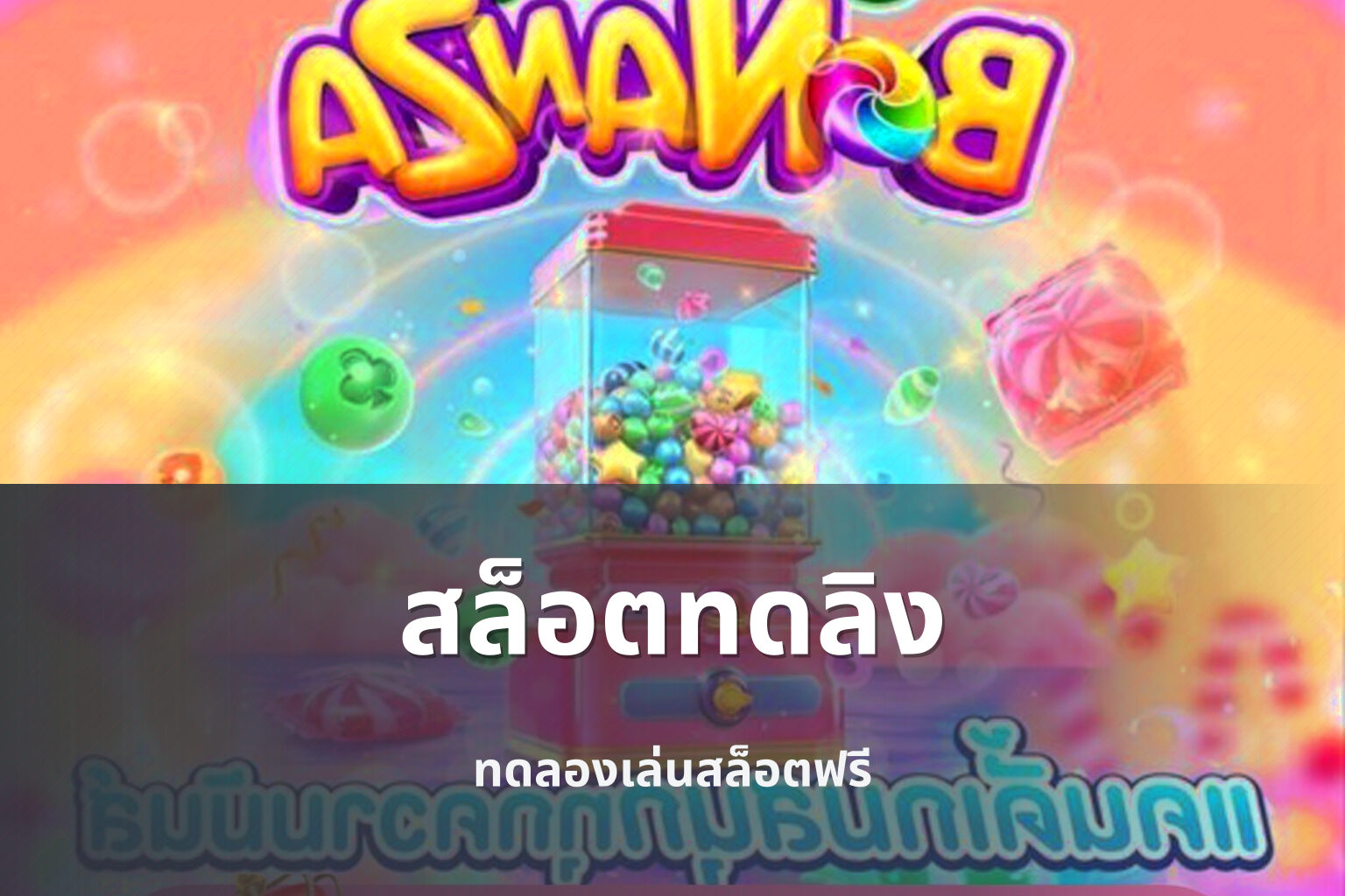 สล็อตทดลิง - online slot games