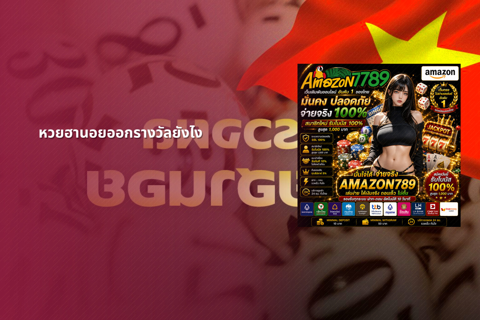 หวยฮานอยออกรางวัลยังไง - หวยฮานอย