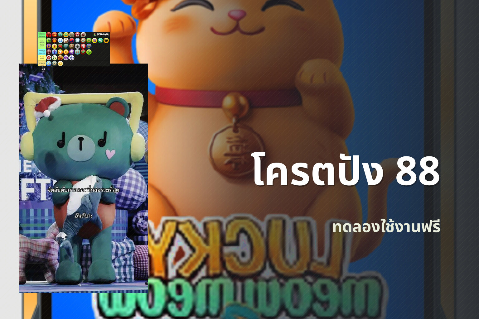 โครตปัง 88 - online gaming platform