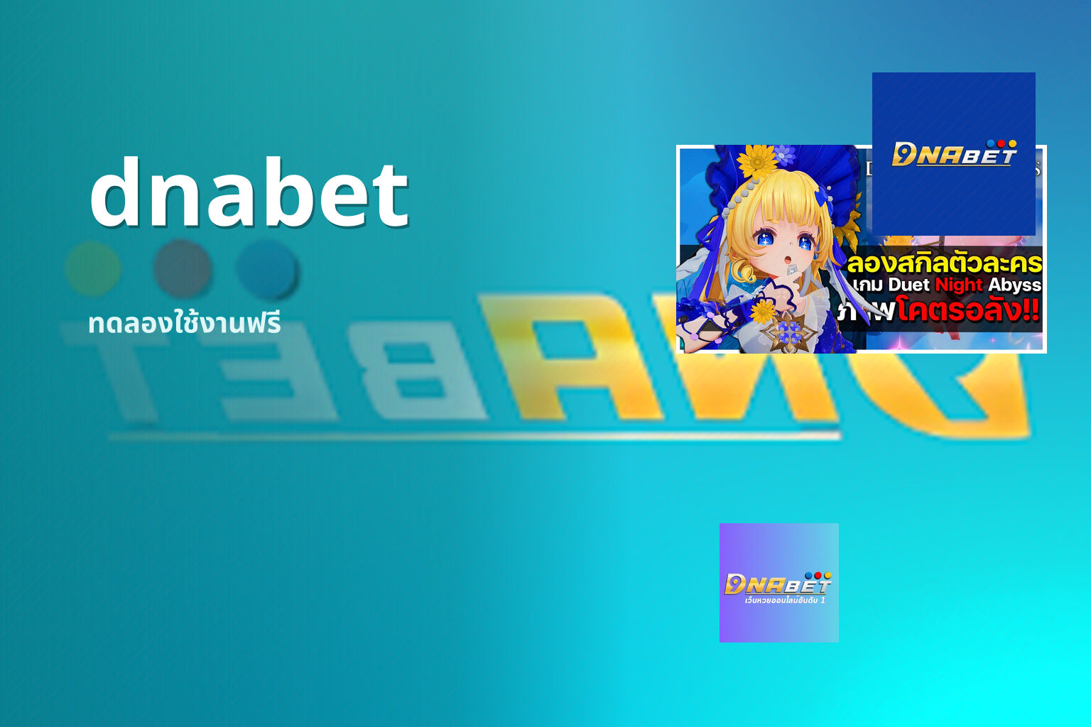 dnabet ทดลองใช้งานฟรี