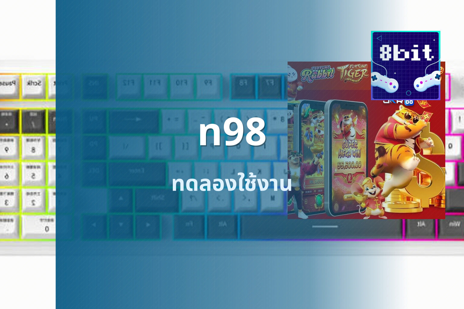n98 ทดลองใช้งาน