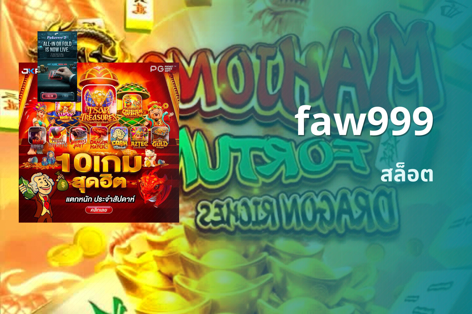 faw999 สล็อต