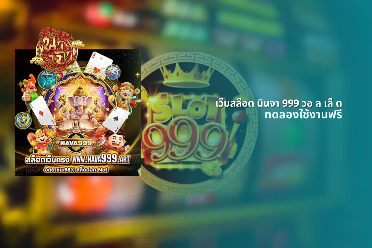 เว็บสล็อต นินจา 999 วอ ล เล็ ต - online gaming platform
