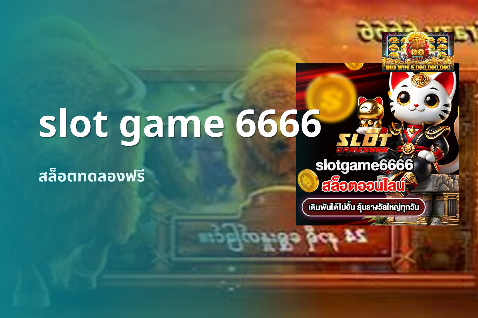 slot game 6666 - slot game