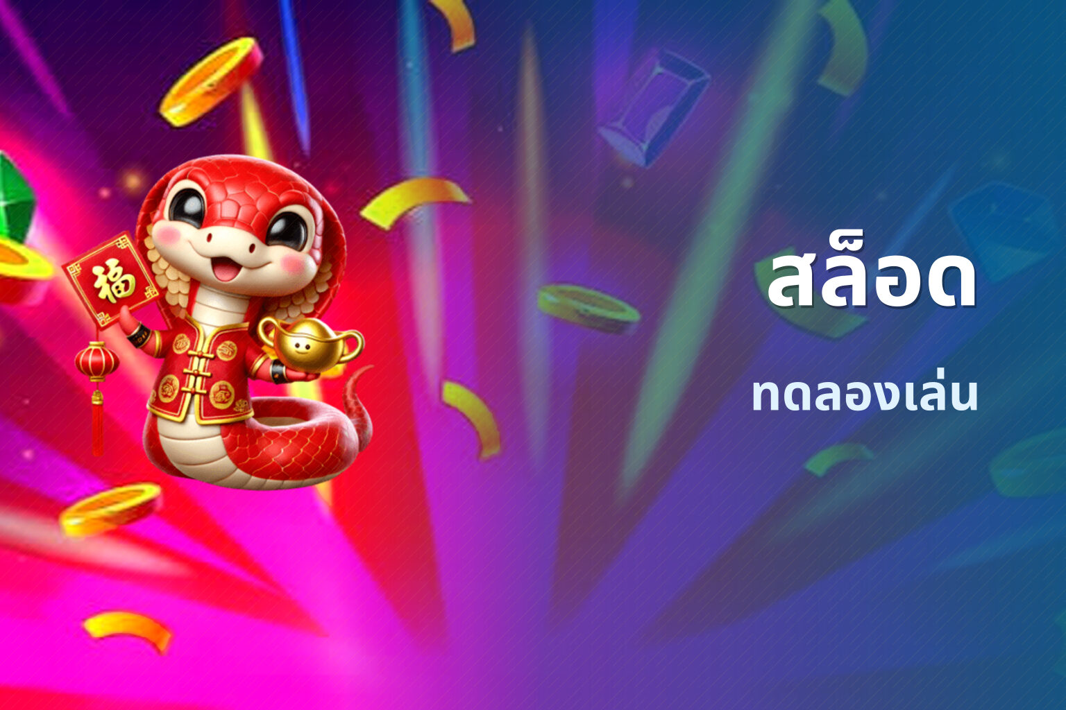 สล็อด - online slot game