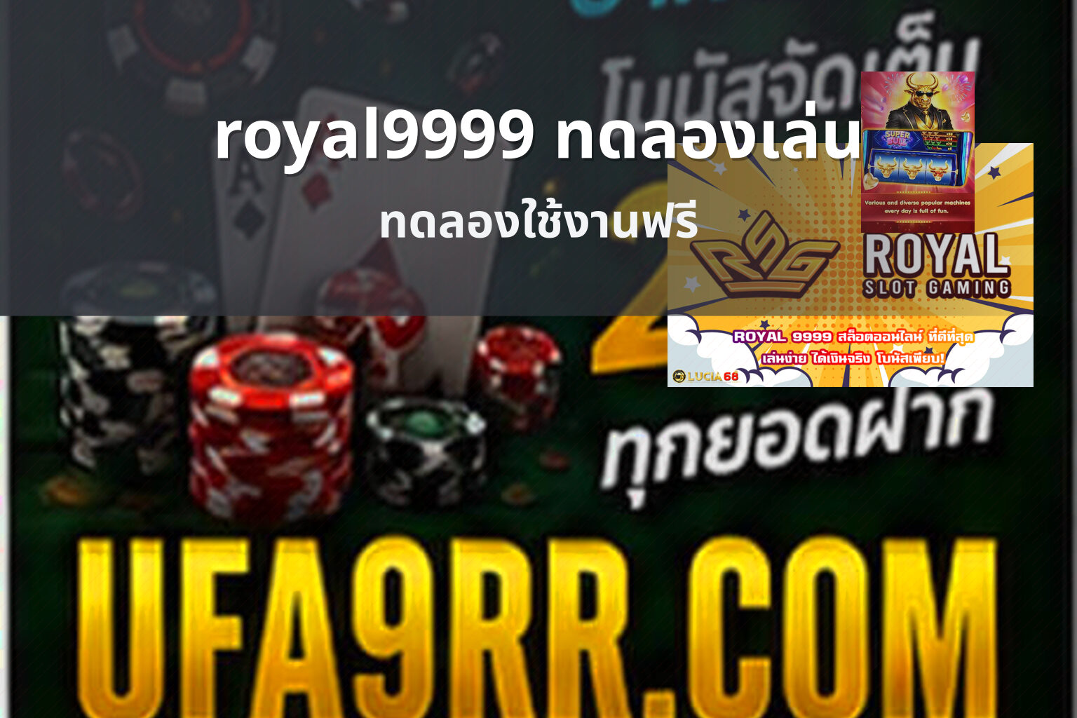 royal9999 ทดลองเล่น - online gaming platform