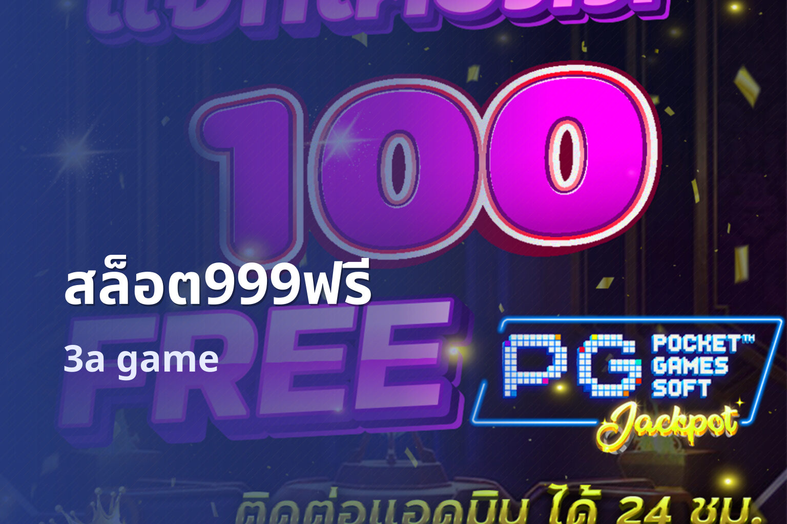 สล็อต999ฟรี 3a game