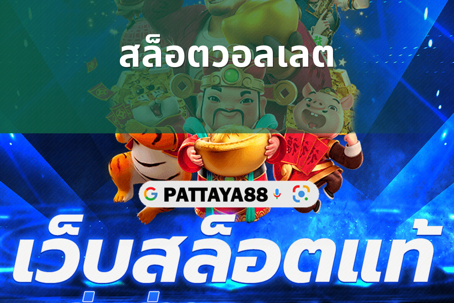 สล็อตวอลเลต - wallet slots