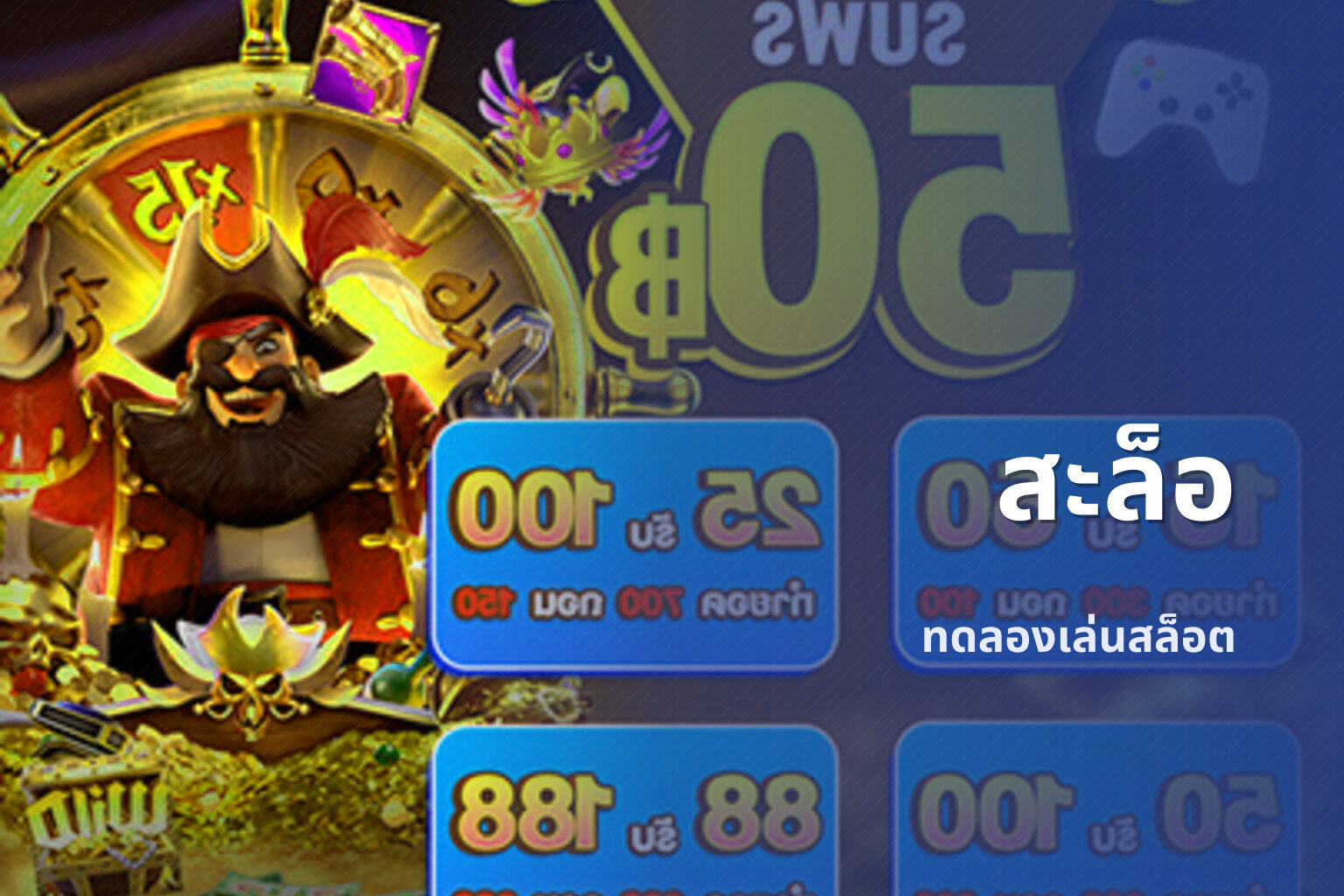 สะล็อ ทดลองเล่นสล็อต