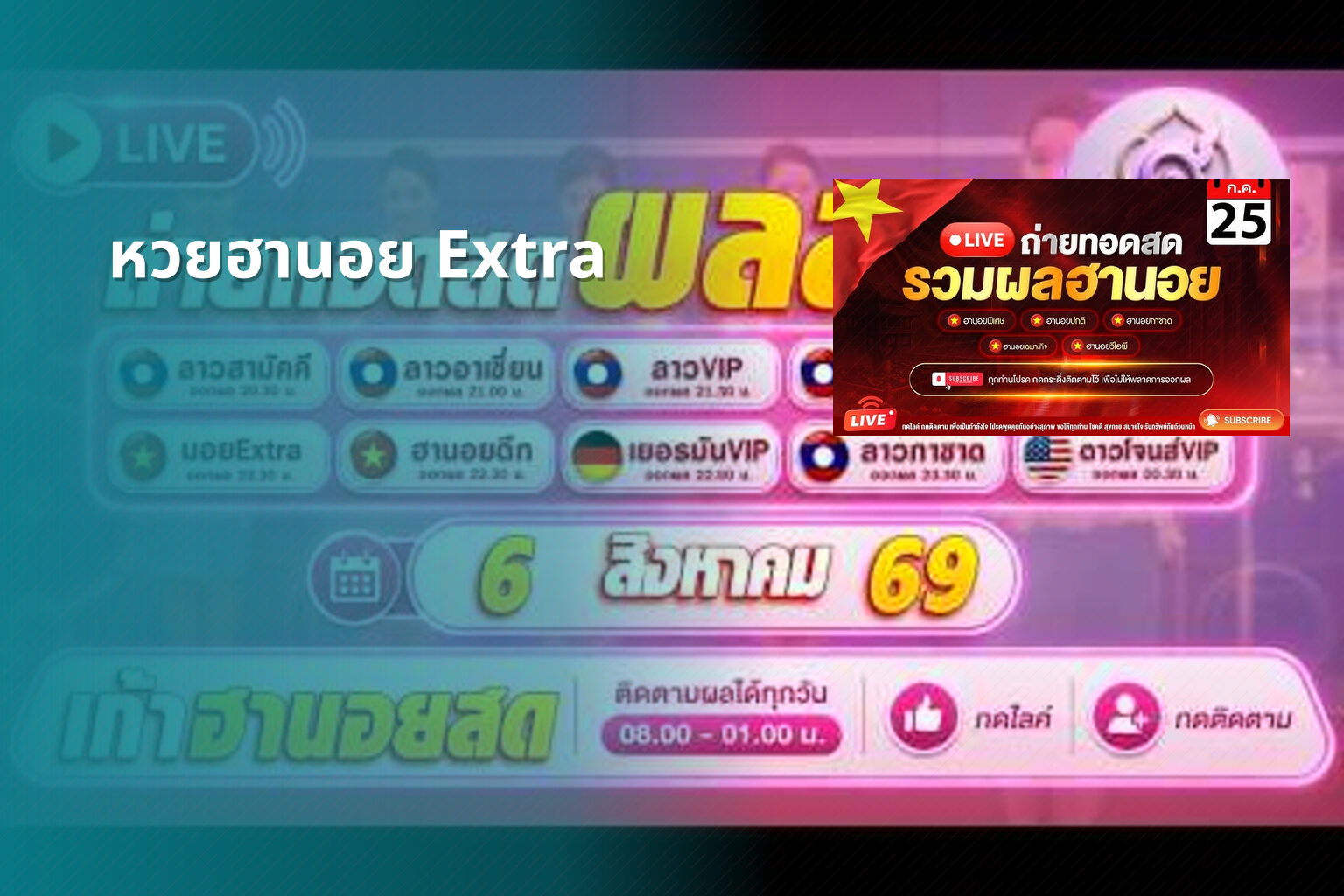หวยฮานอย Extra - หวยฮานอย