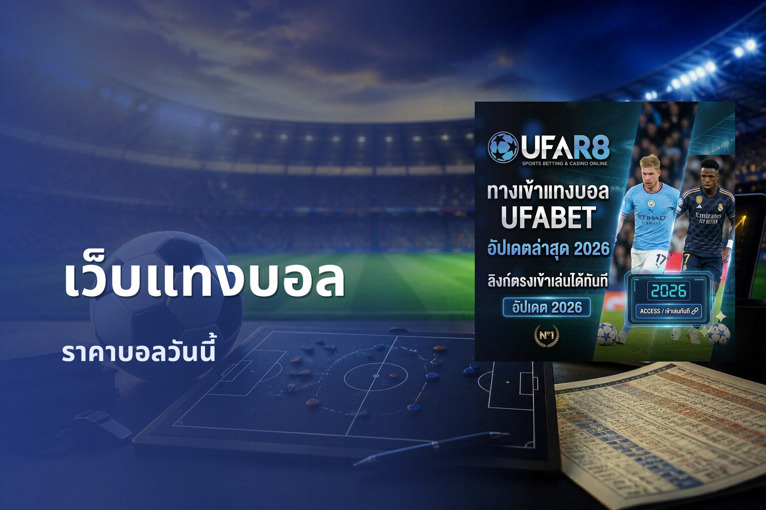 เว็บแทงบอล - sports betting