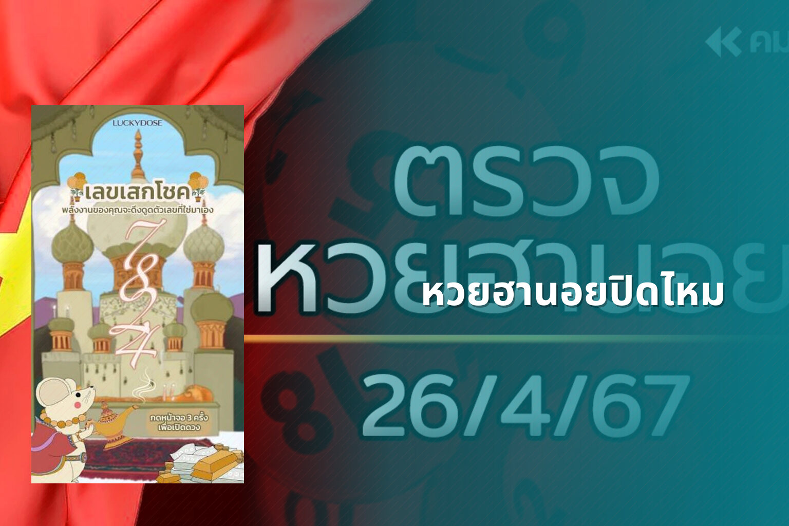 หวยฮานอยปิดไหม - หวยฮานอย