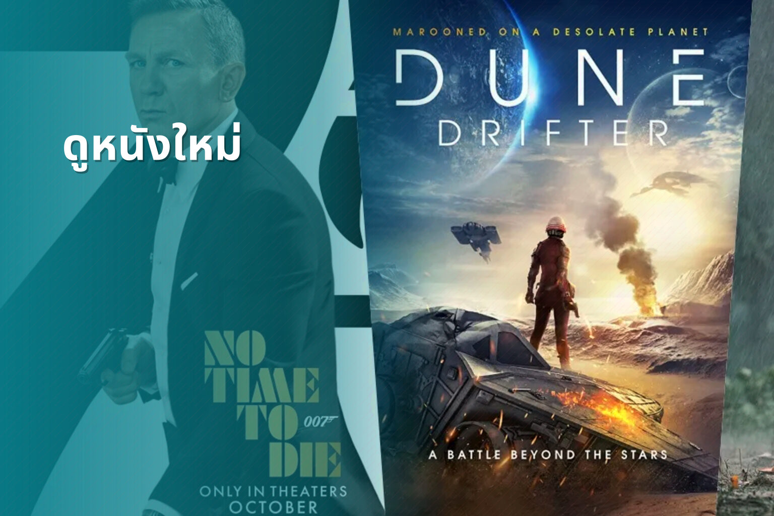 ดูหนังใหม่ - new movies