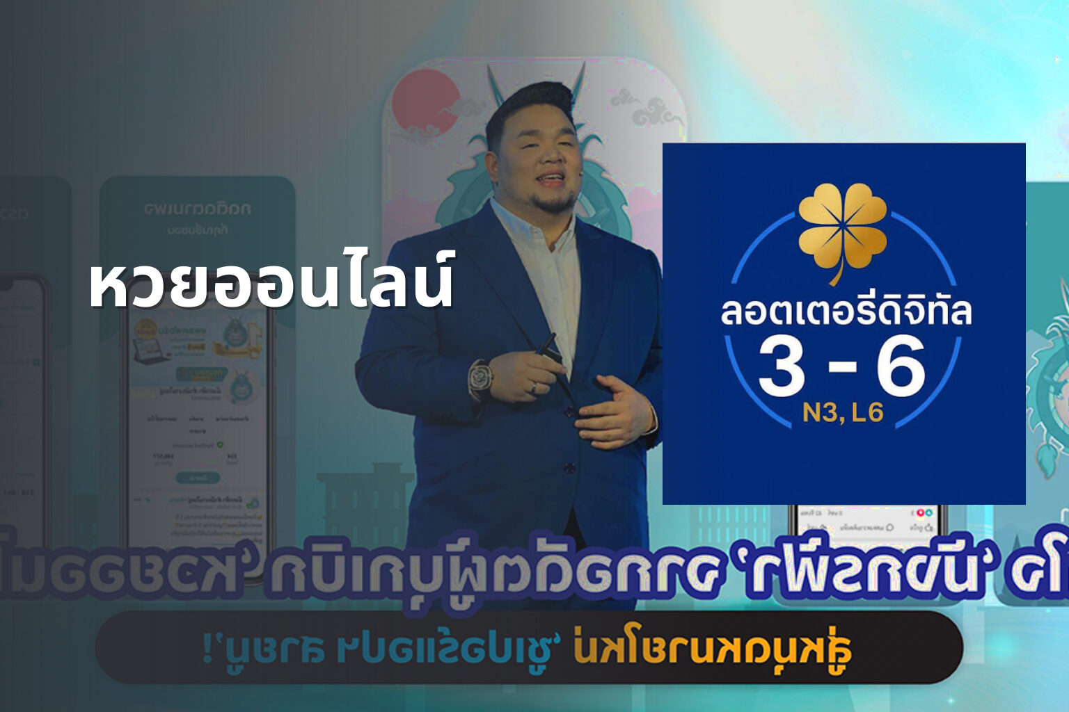 หวยออนไลน์ - online lottery