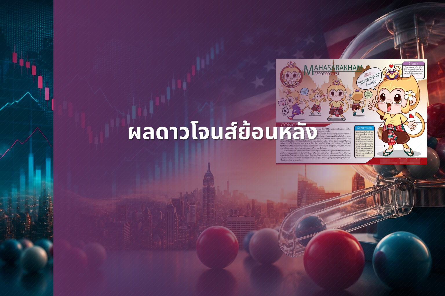 ผลดาวโจนส์ย้อนหลัง - historical stock data