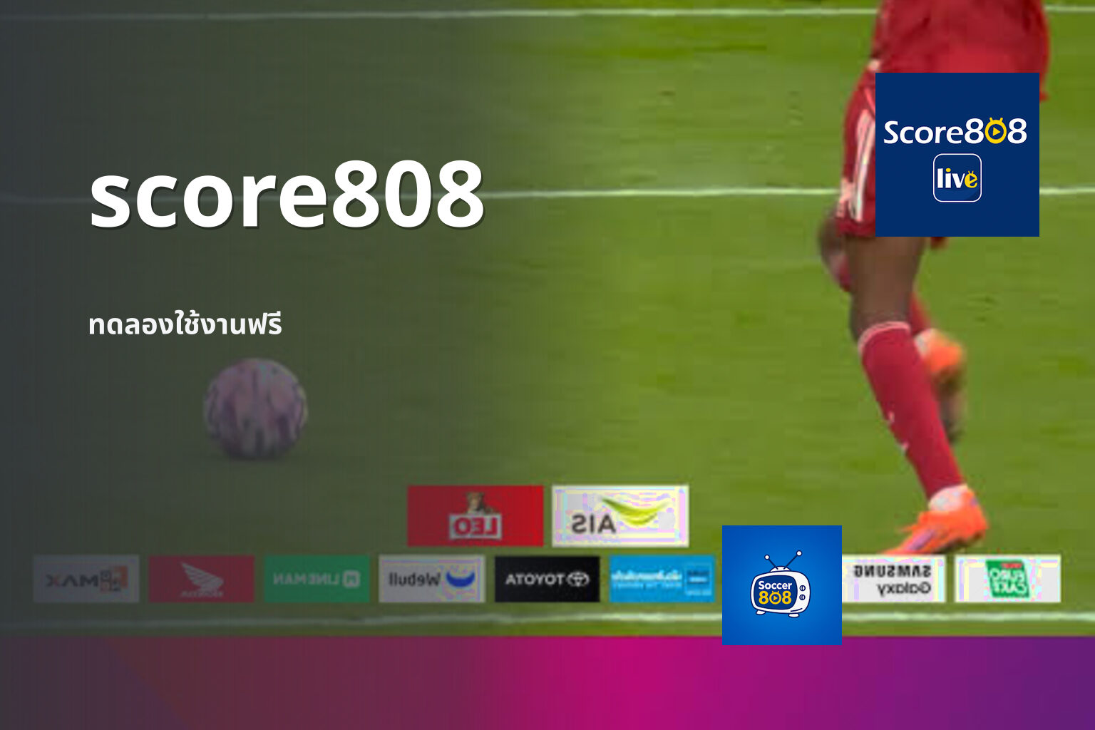 score808 ทดลองใช้งานฟรี