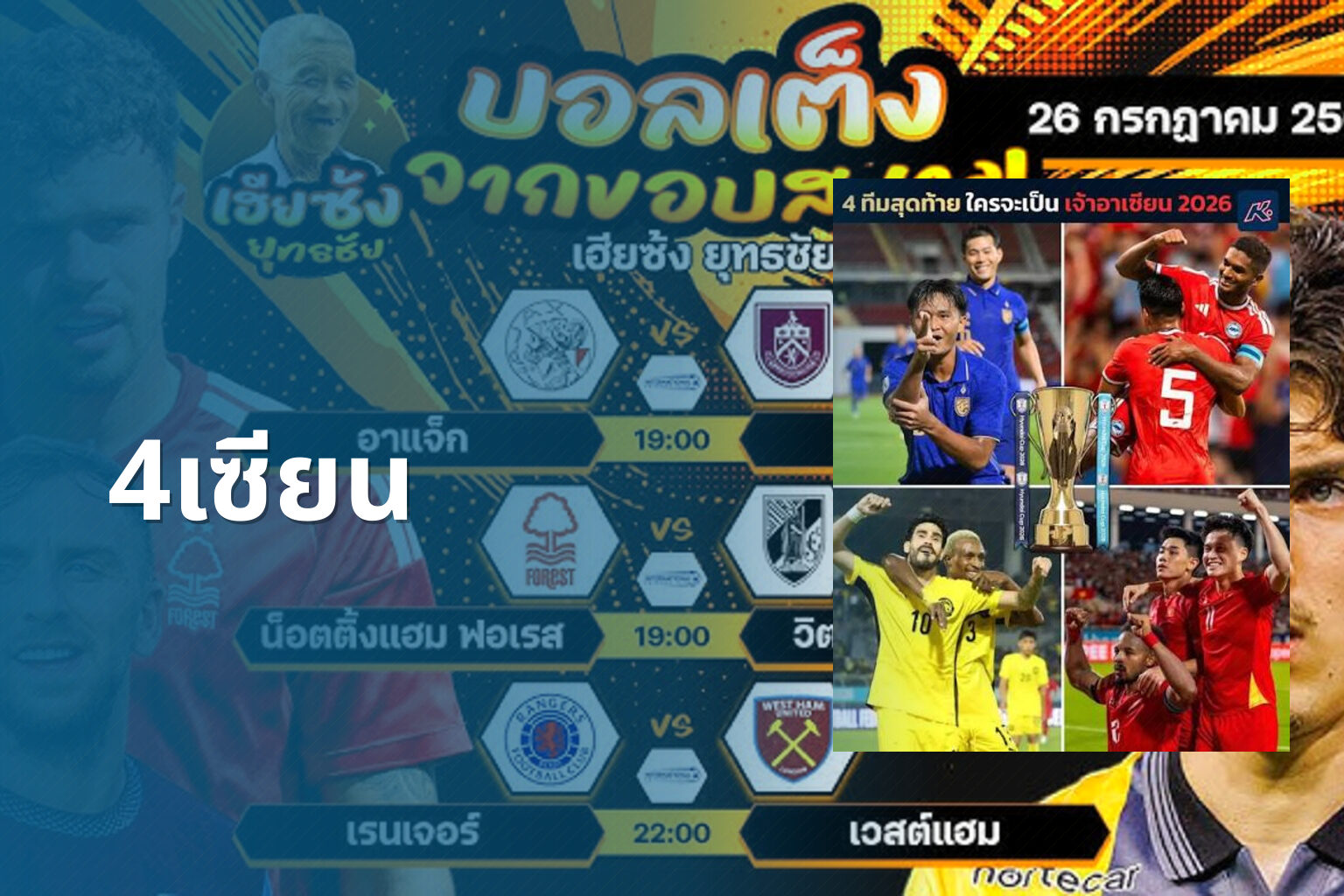 4เซียน - football predictions