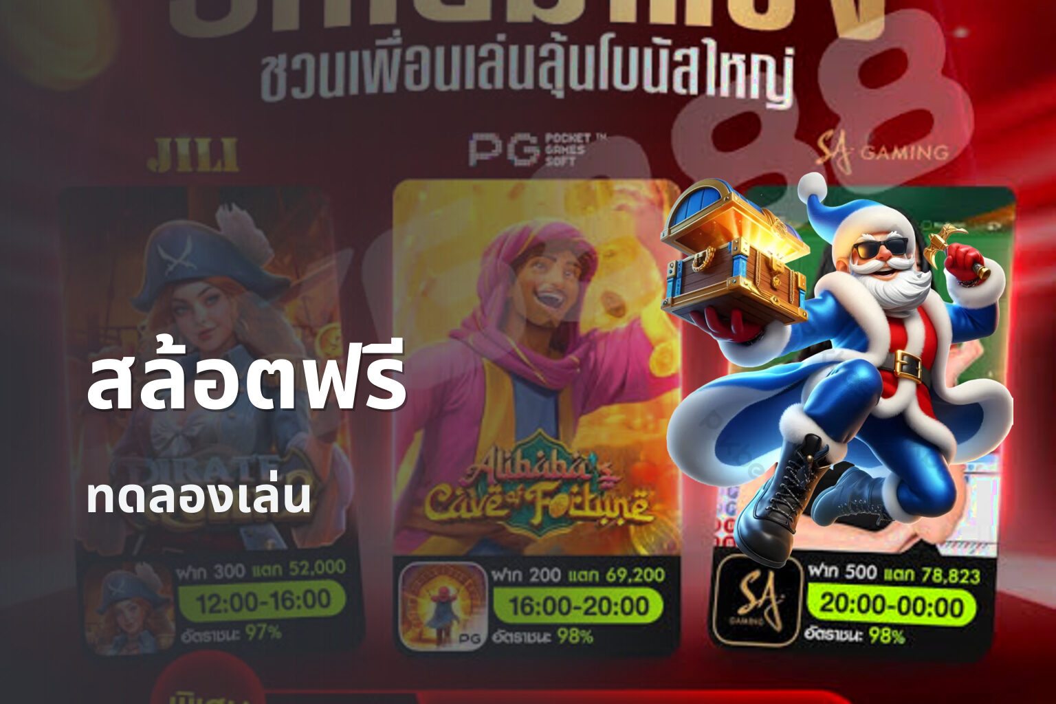 สล้อตฟรี - online slot game