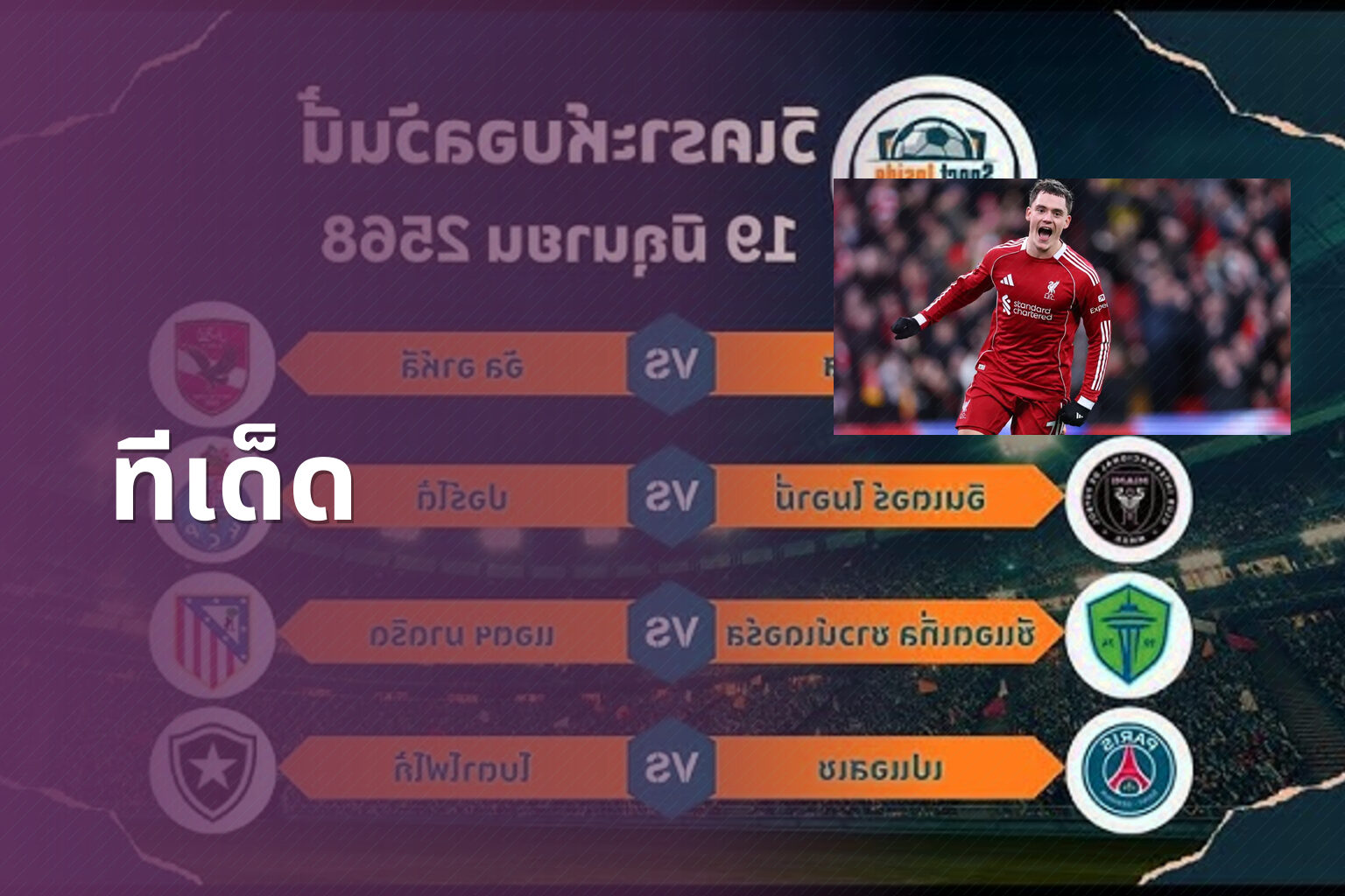 ทีเด็ด - sports predictions