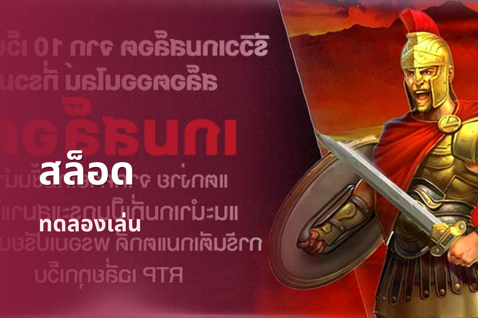 สล็อด ทดลองเล่น