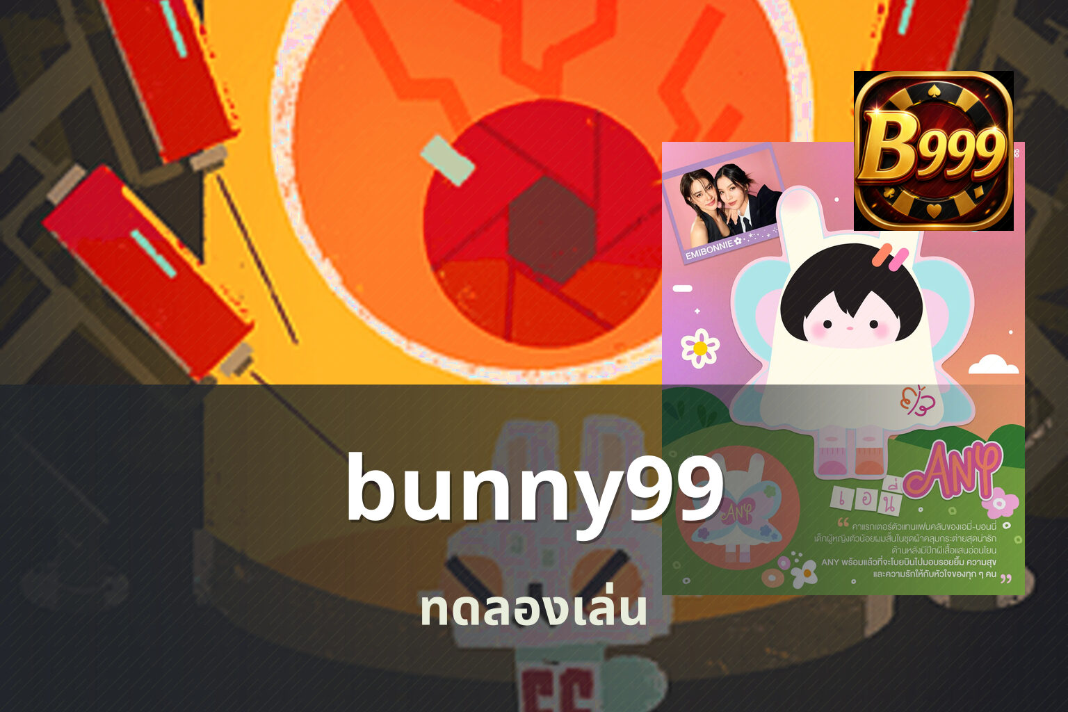 bunny99 ทดลองเล่น