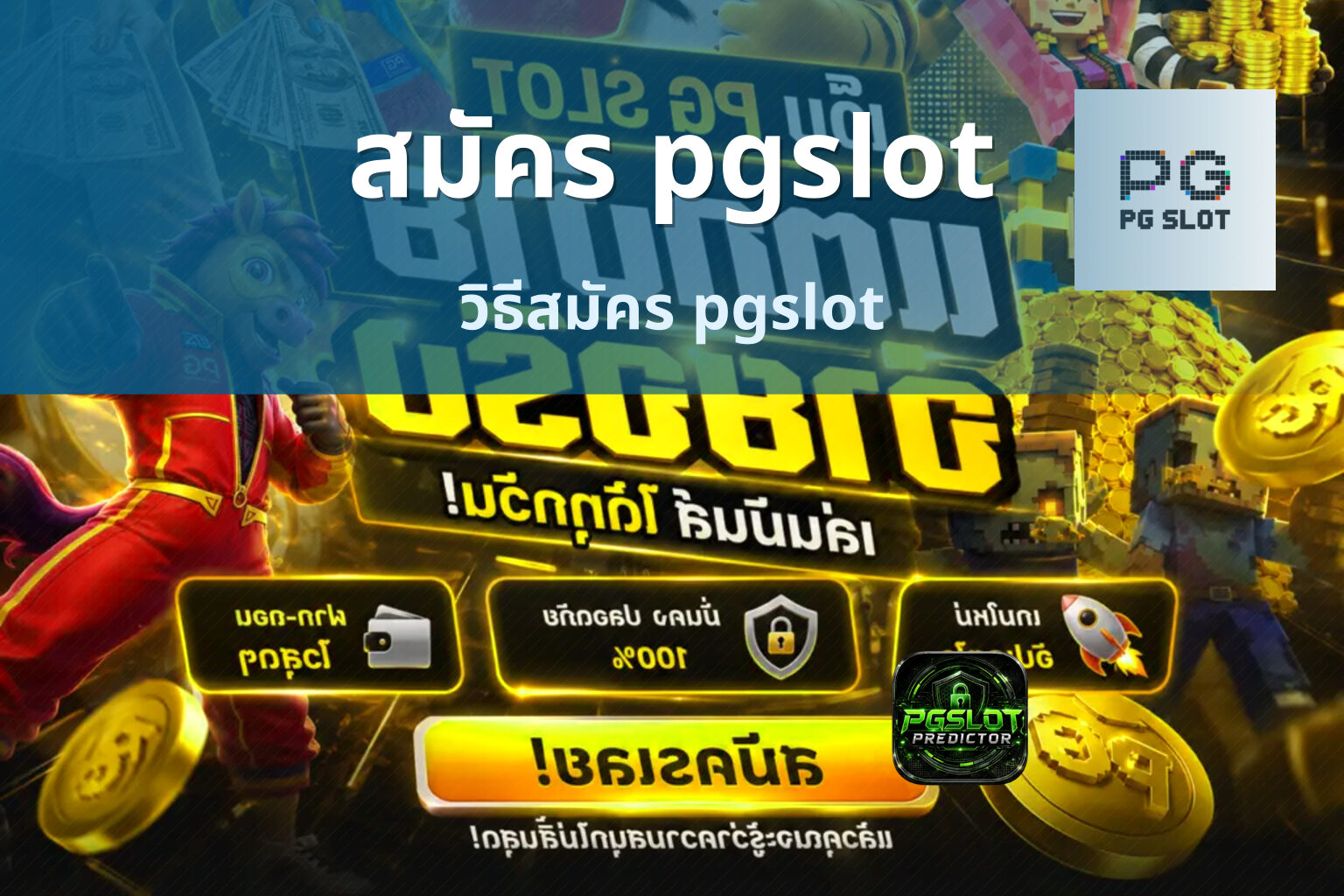 สมัคร pgslot - PG Slot registration