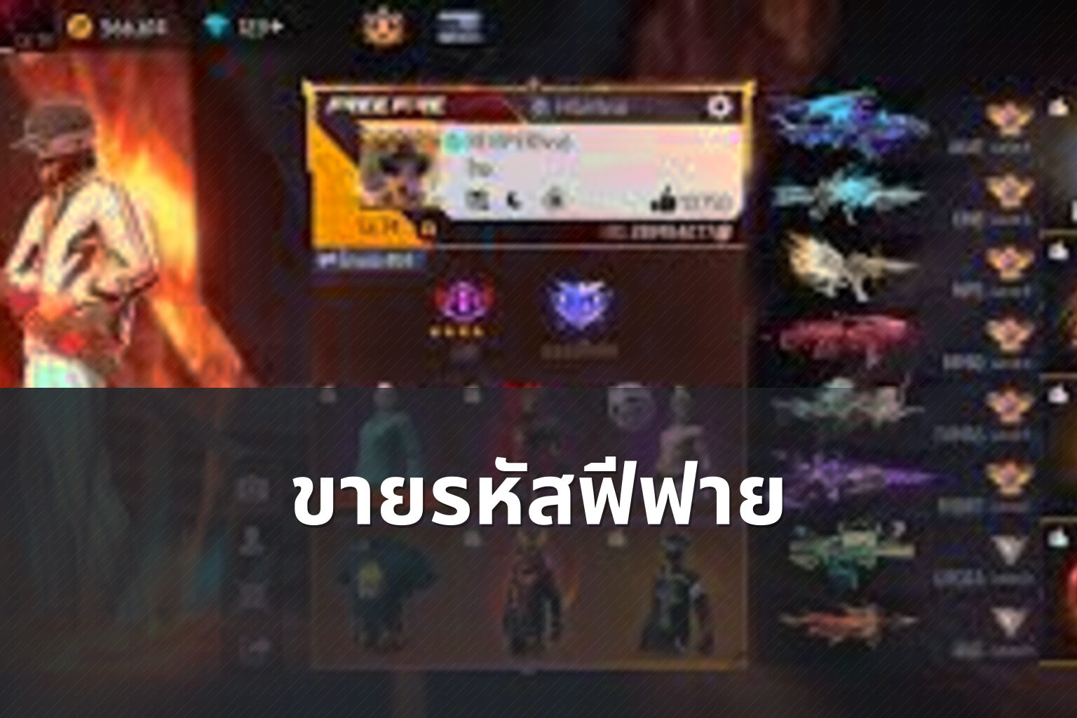 ขายรหัสฟีฟาย - game accounts