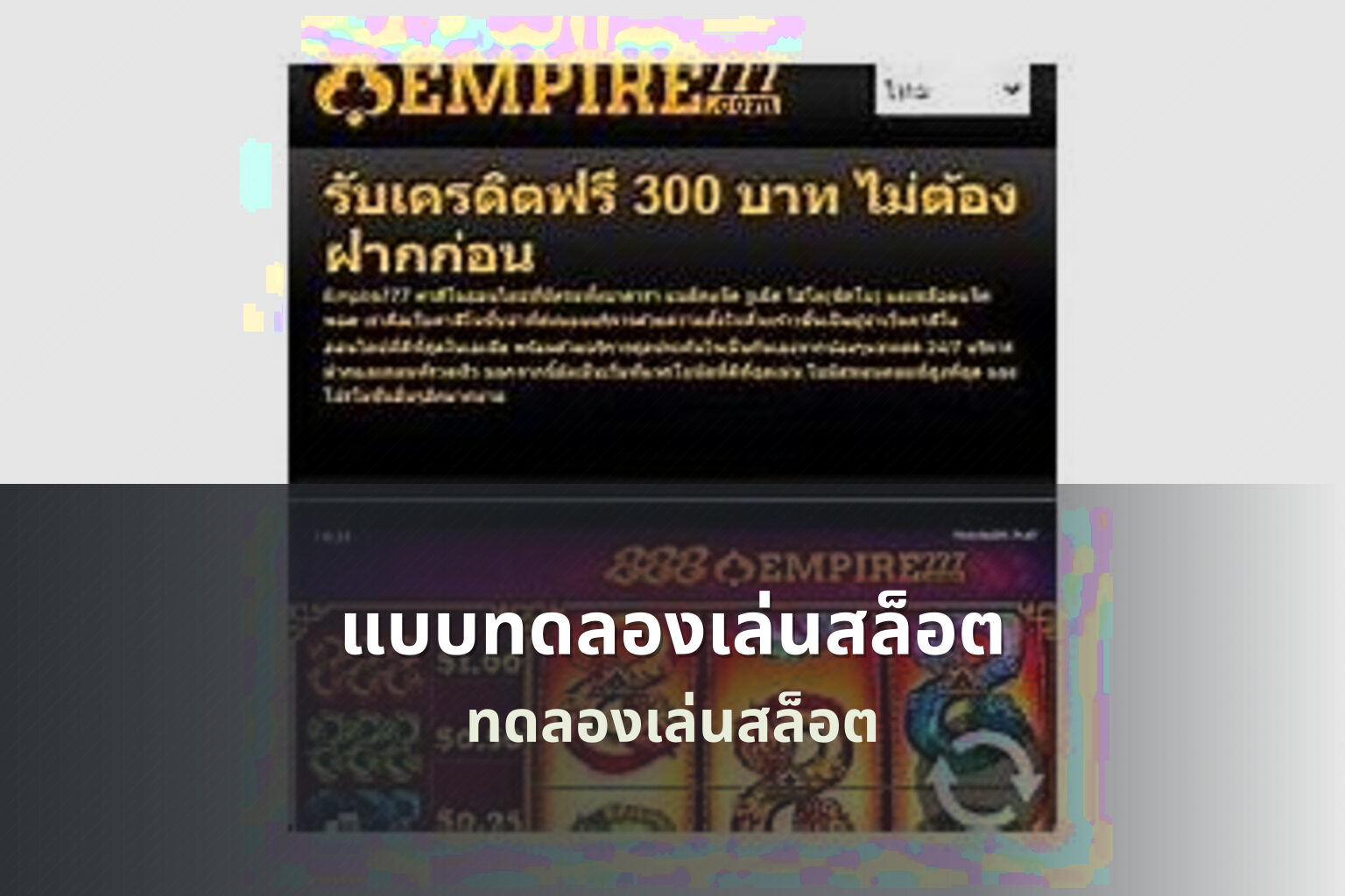 แบบทดลองเล่นสล็อต ทดลองเล่นสล็อต