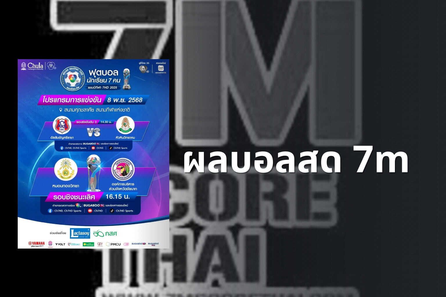 ผลบอลสด 7m - live football scores