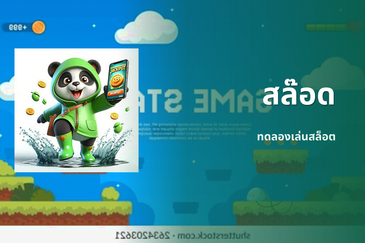 สล๊อด ทดลองเล่นสล็อต