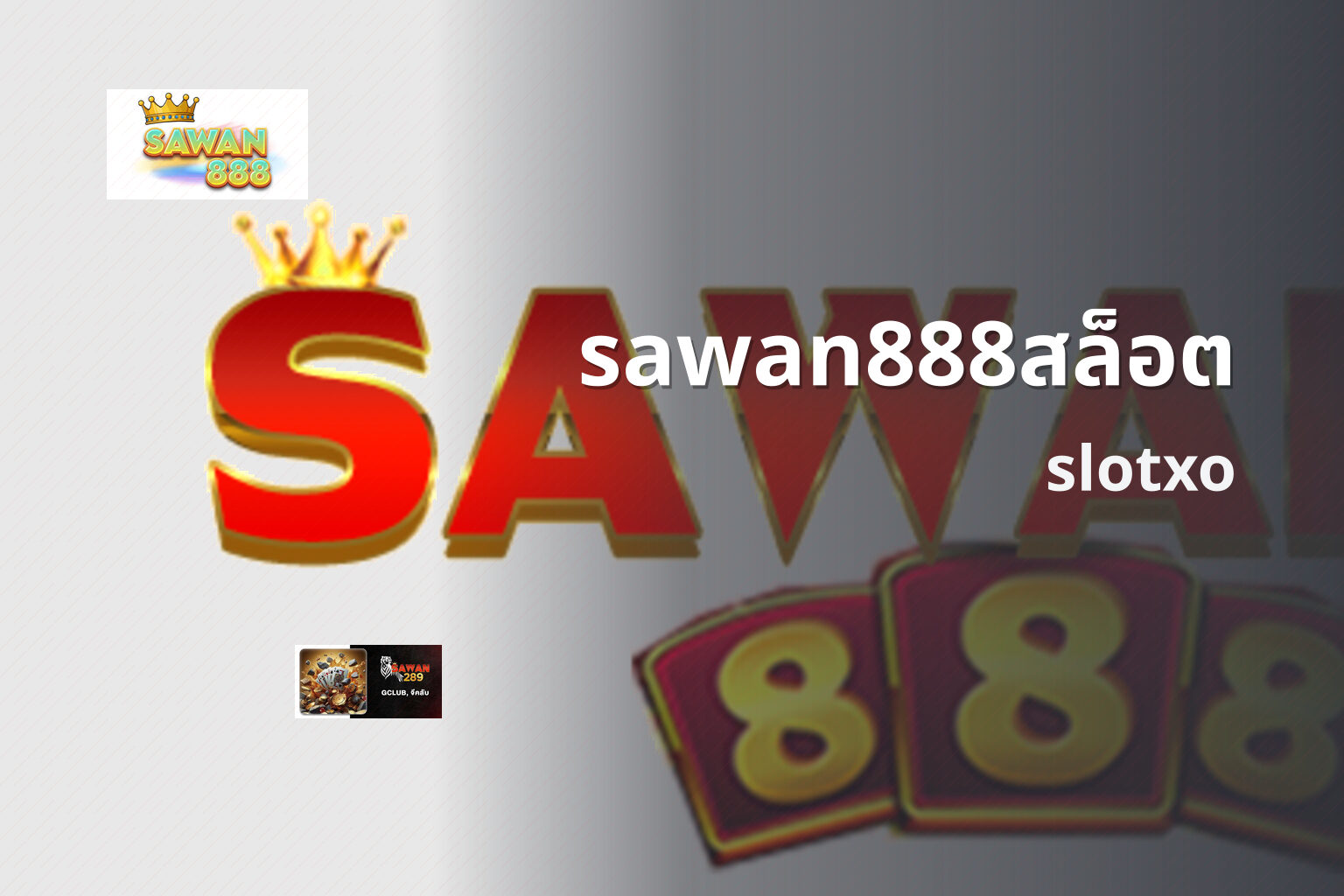 sawan888สล็อต slotxo