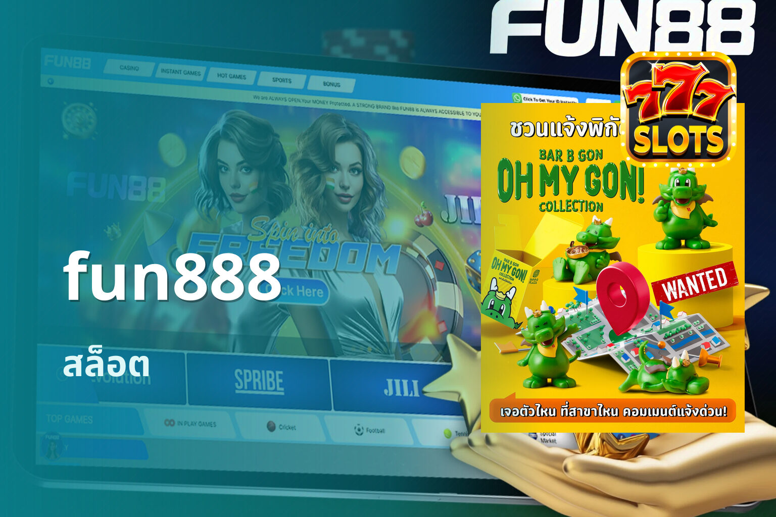 fun888 สล็อต