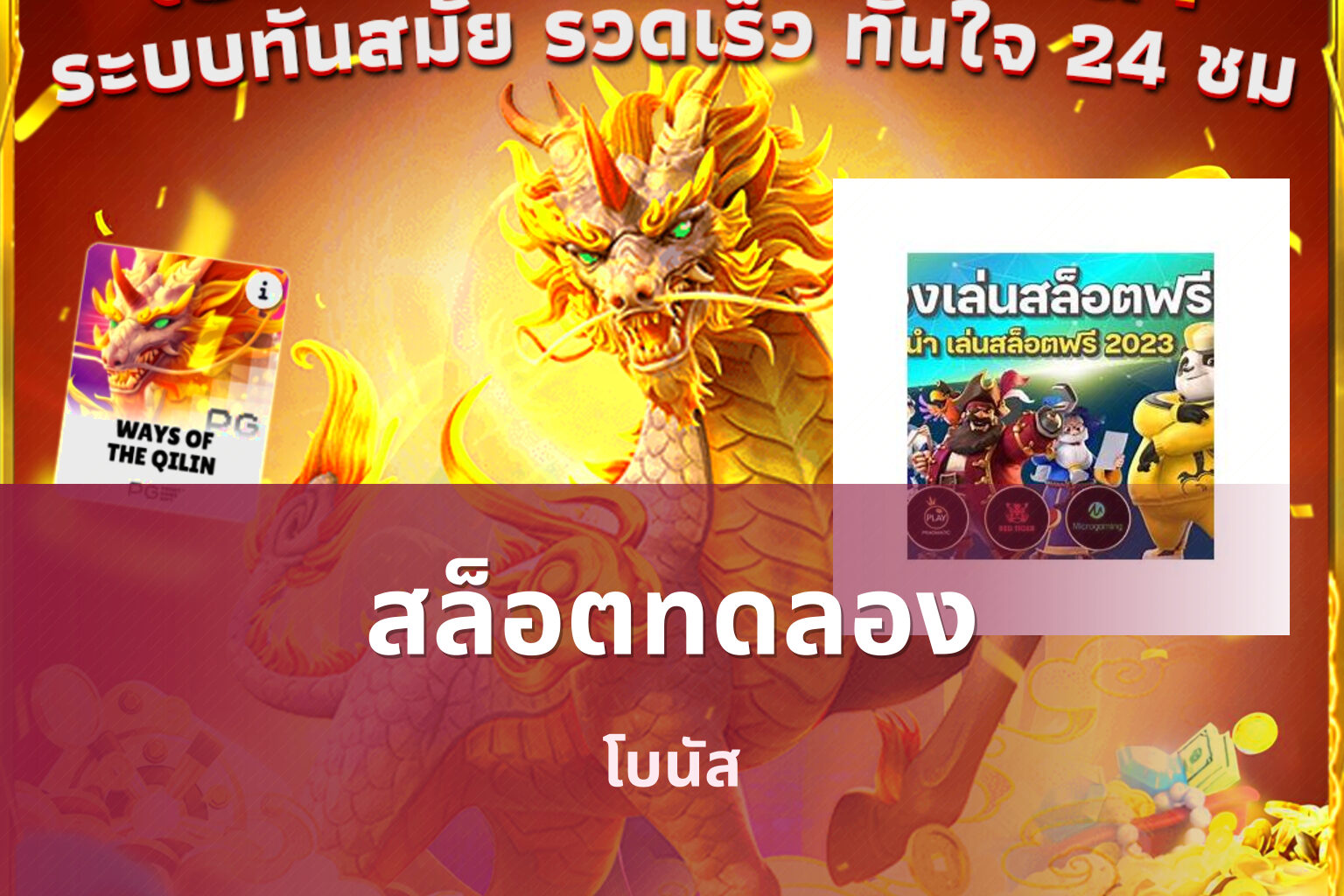 สล็อตทดลอง - online gaming