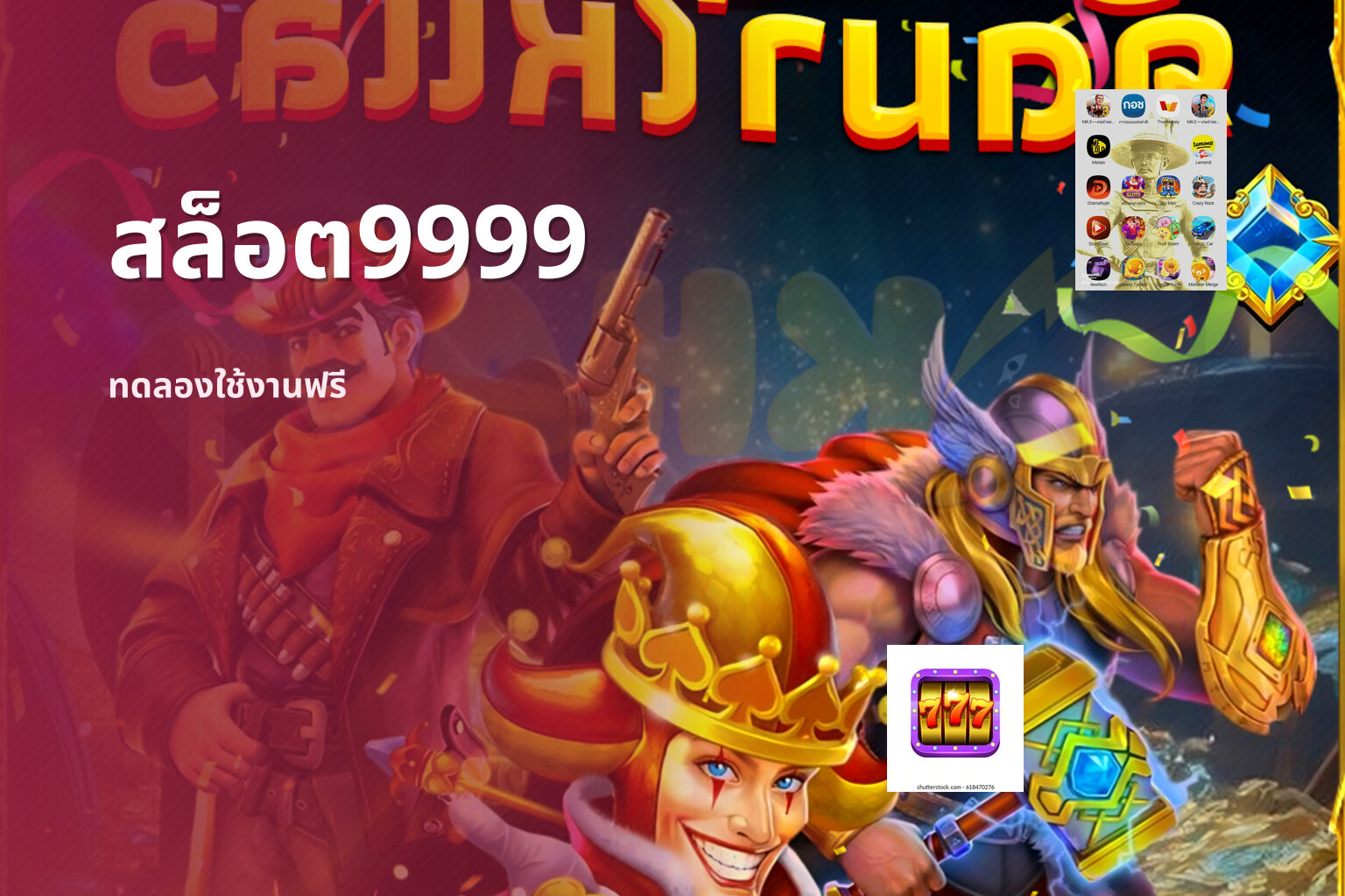 สล็อต9999 ทดลองใช้งานฟรี