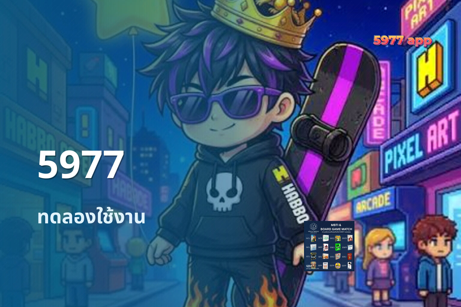 5977 ทดลองใช้งาน