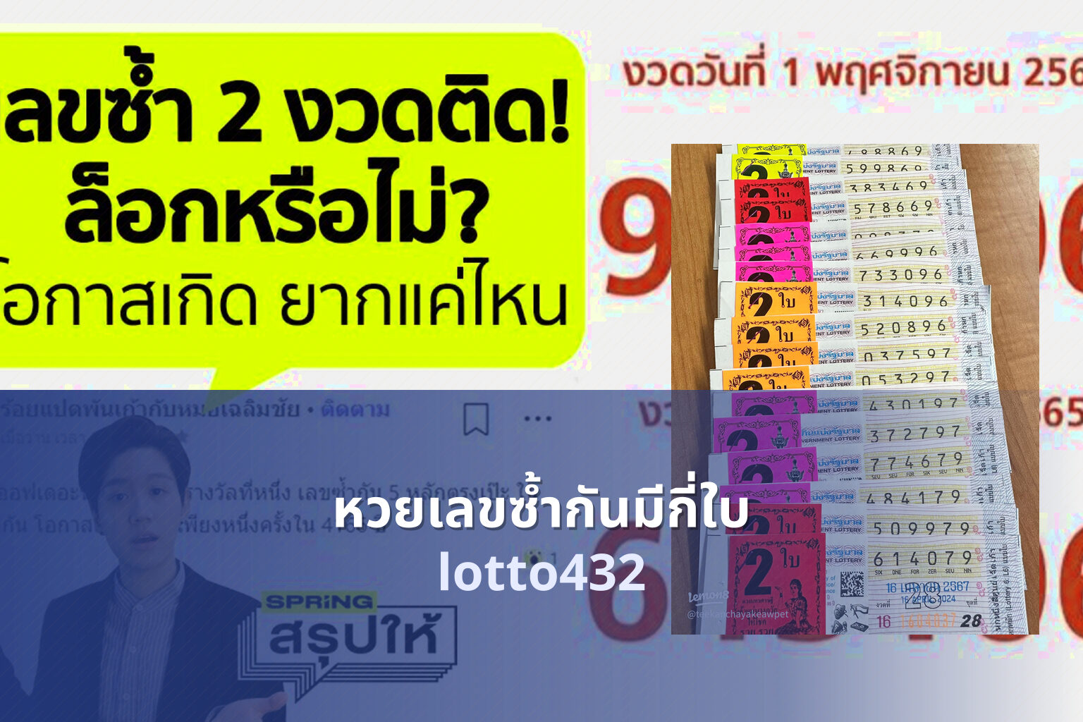 หวยเลขซ้ำกันมีกี่ใบ - duplicate lottery numbers