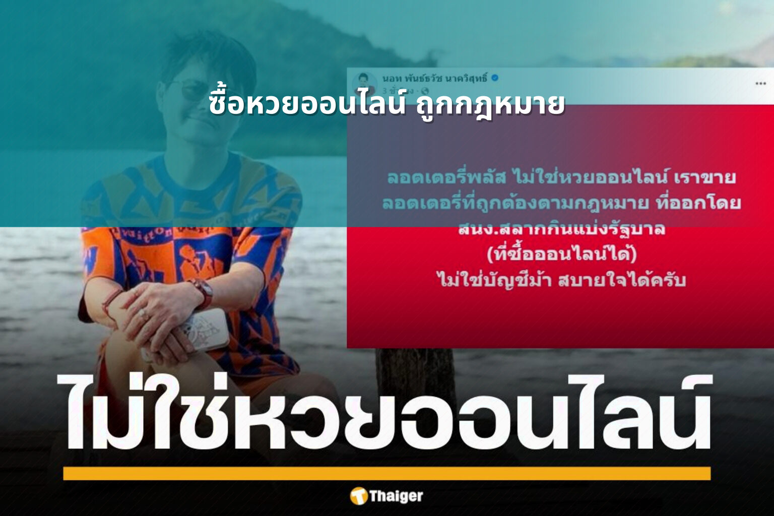 ซื้อหวยออนไลน์ ถูกกฎหมาย - legal online lottery