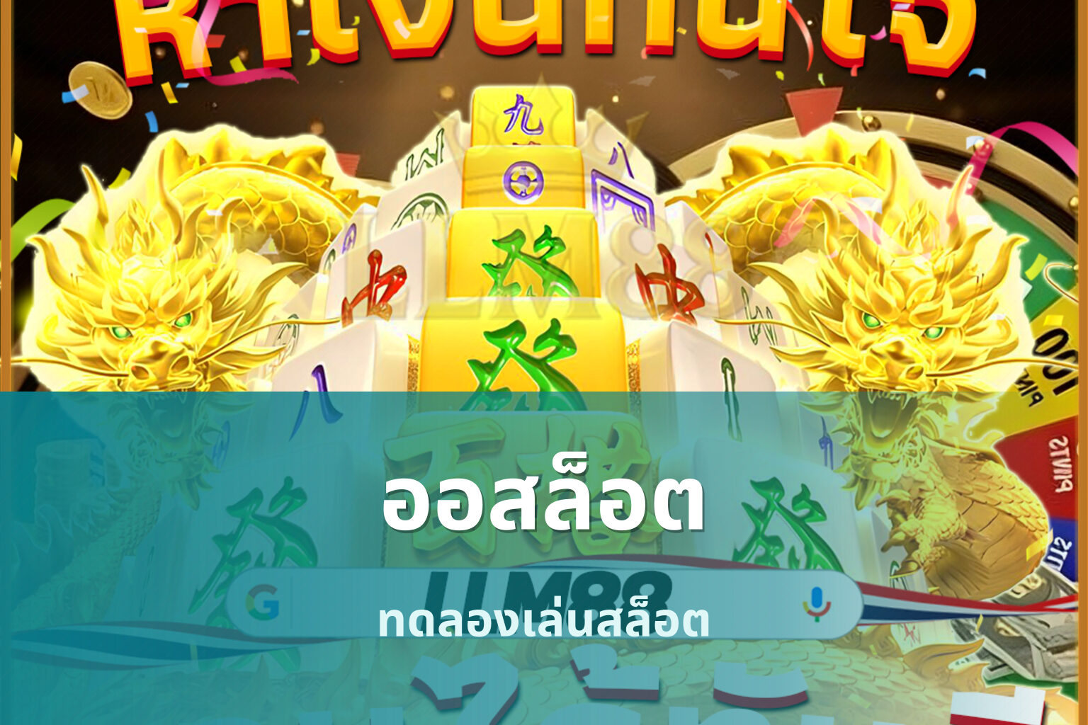 ออสล็อต - slot games