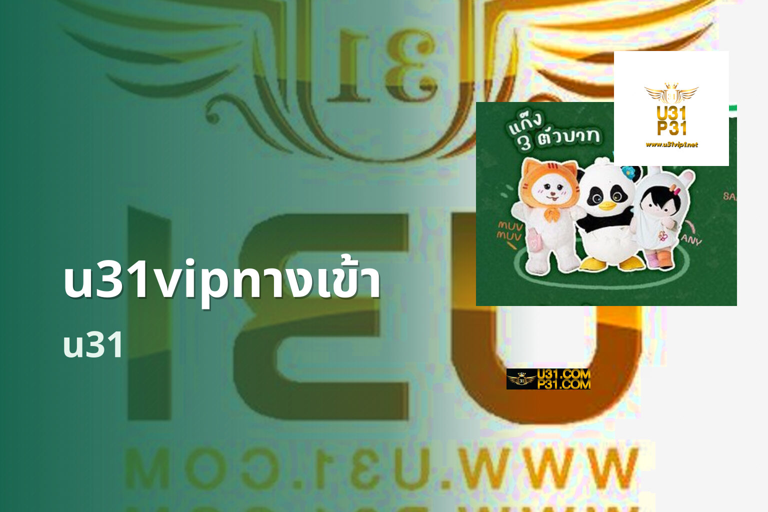u31vipทางเข้า u31